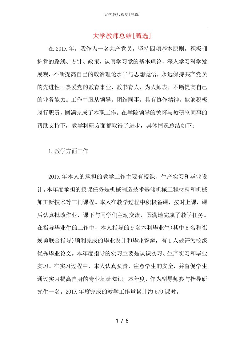 大学教师总结