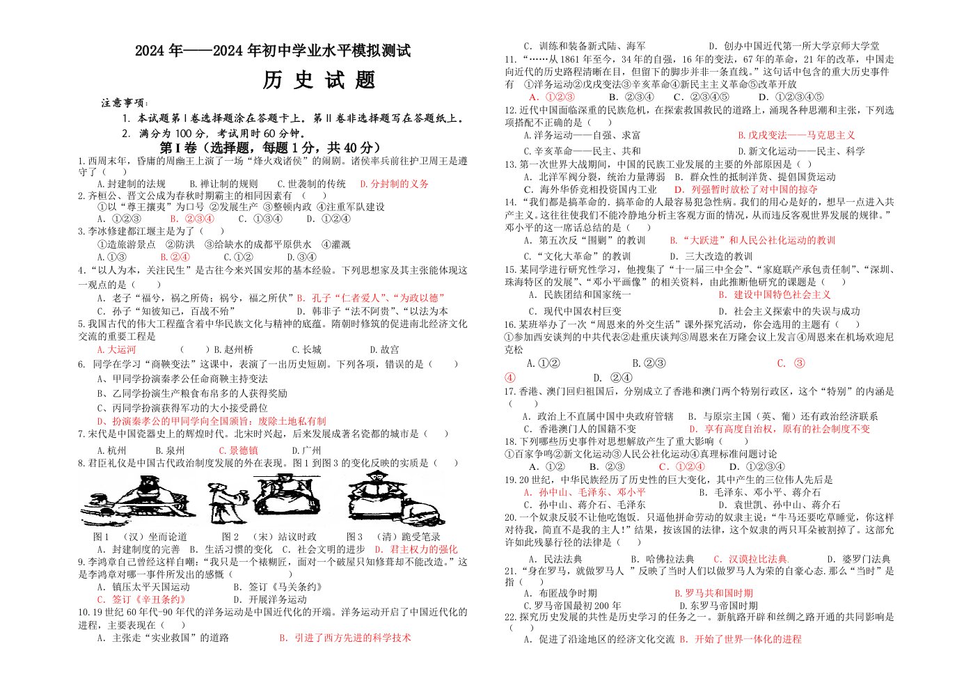 20242024年中考历史模拟试题