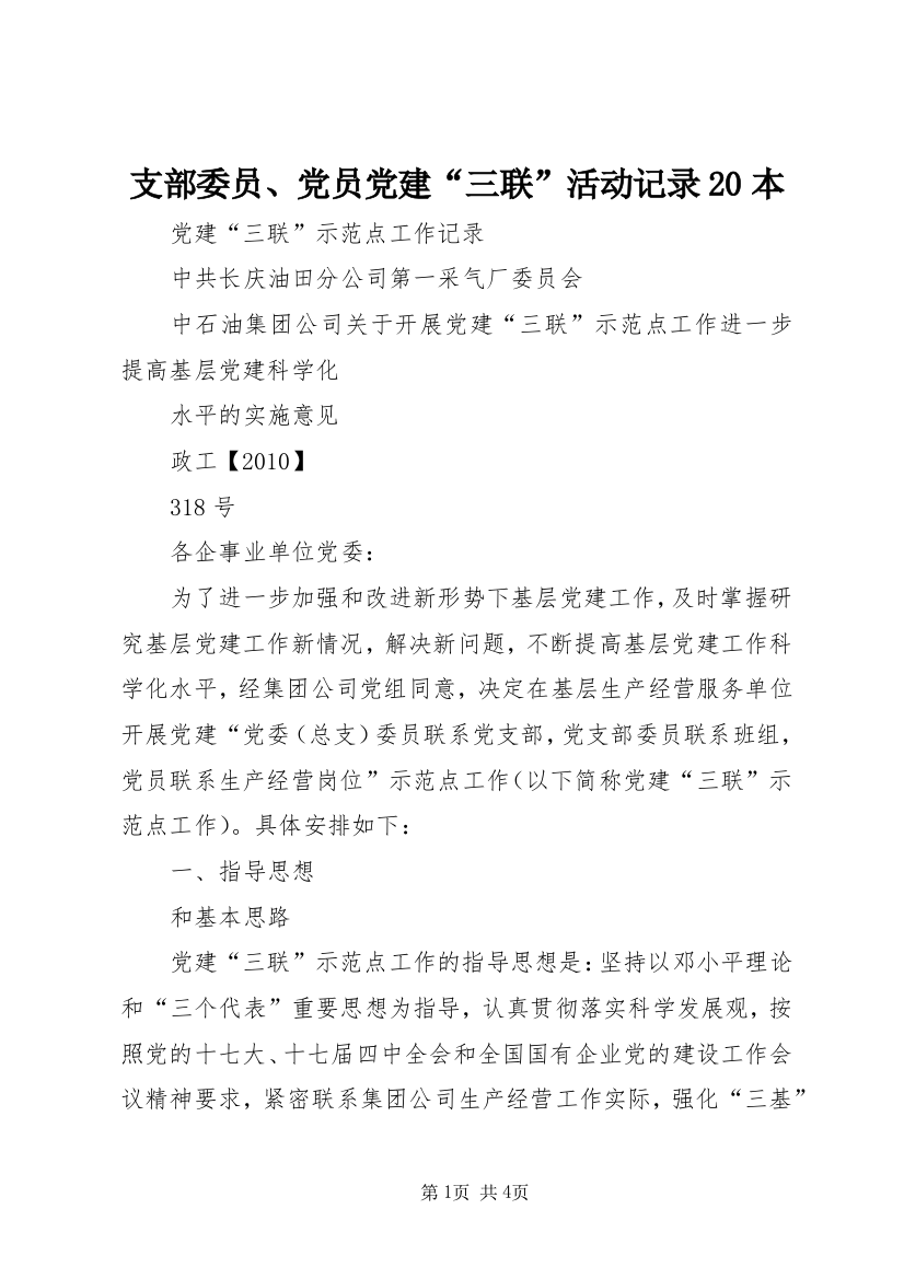 支部委员、党员党建“三联”活动记录20本