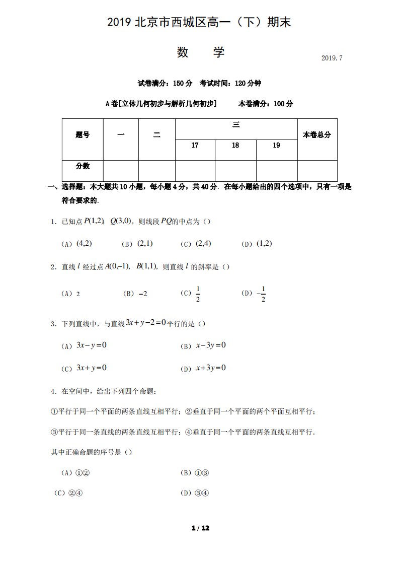 2019北京西城区高一第二学期