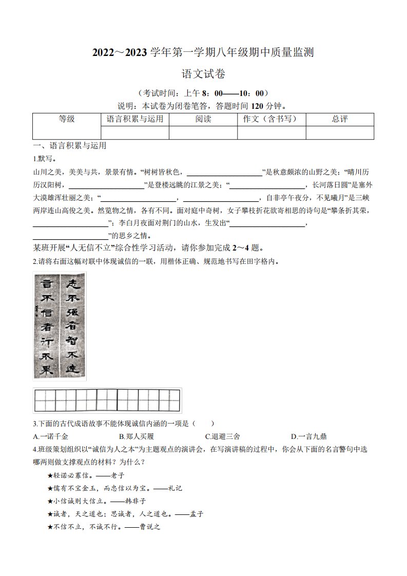 山西省太原市2024-2023学年八年级上学期期中语文试题(含答案)