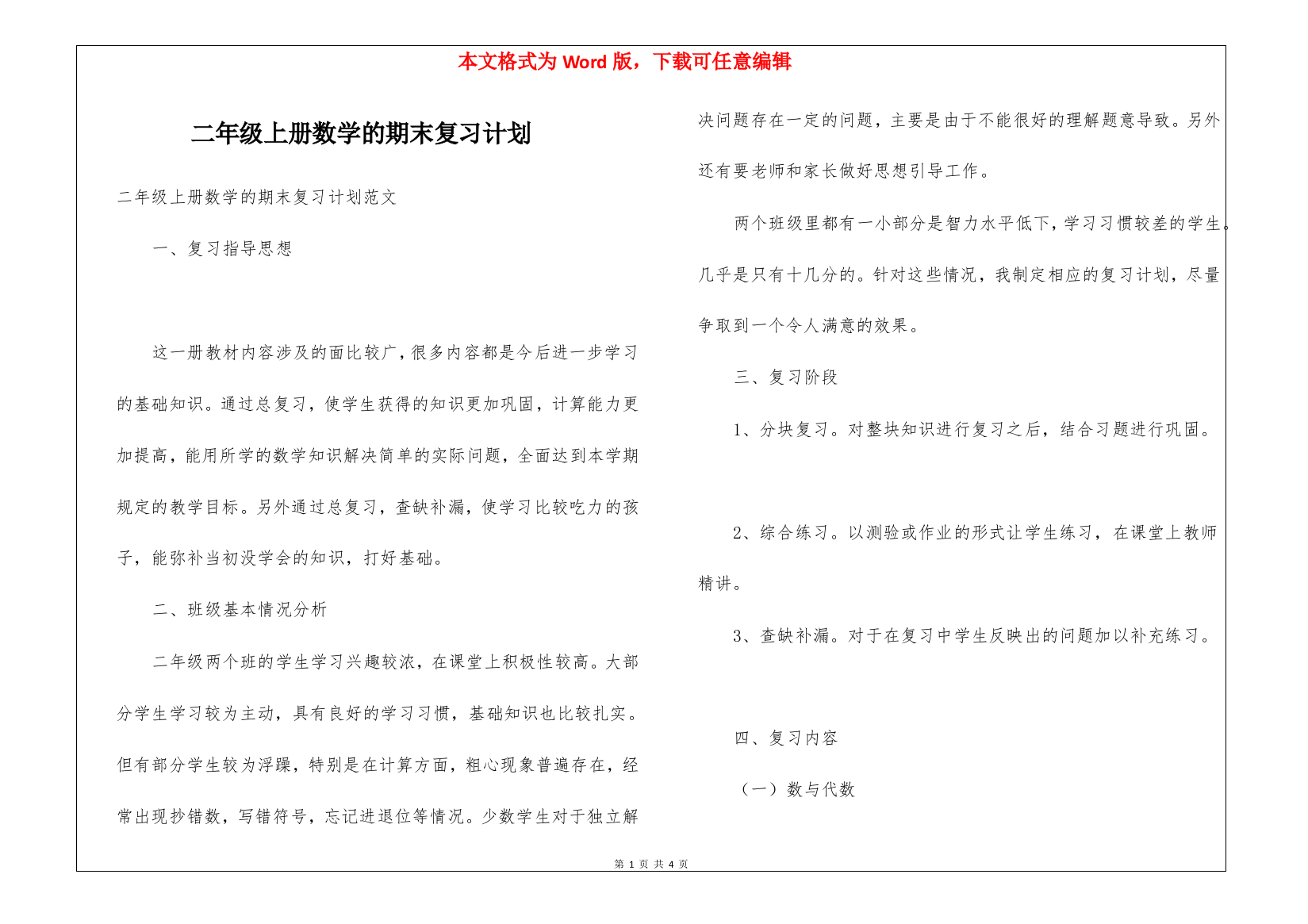 二年级上册数学的期末复习计划