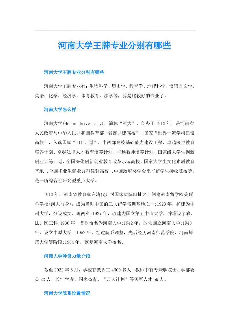 河南大学王牌专业分别有哪些