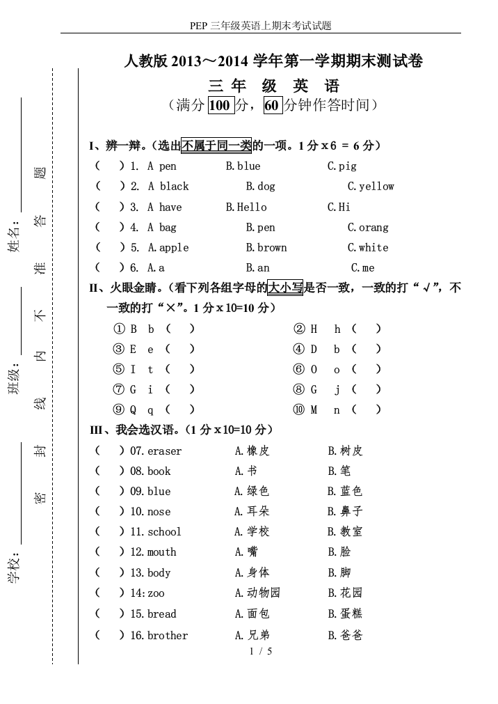 PEP三年级英语上期末考试试题