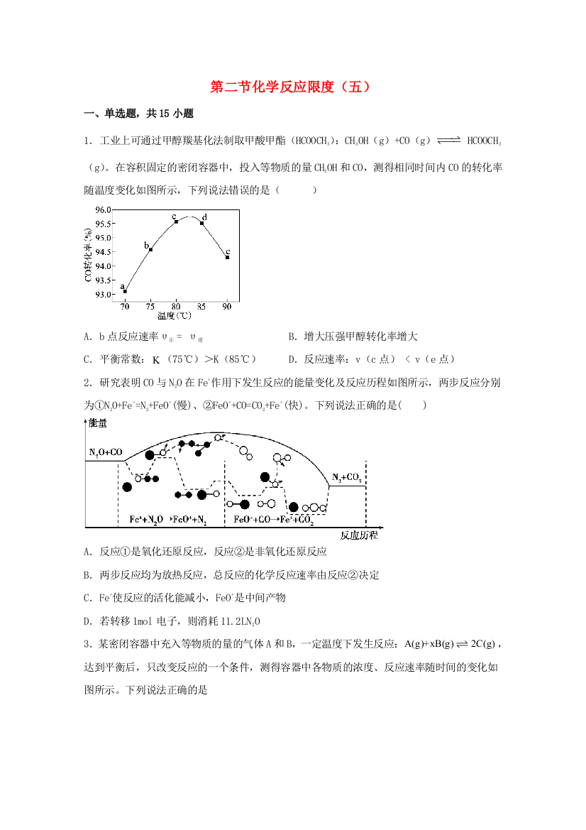 2021-2022学年新教材高中化学