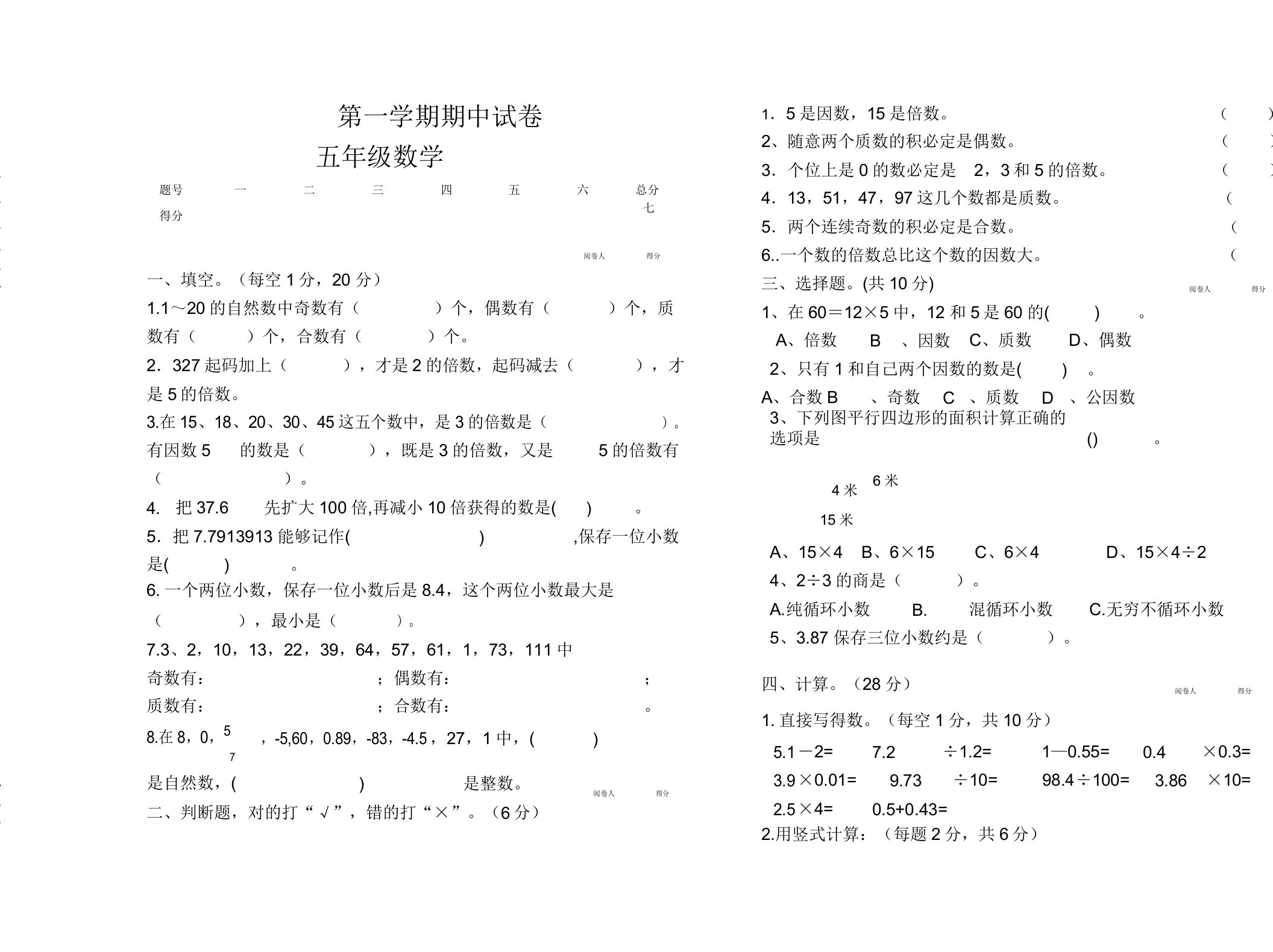 小学五年级数学第一学期期中试卷