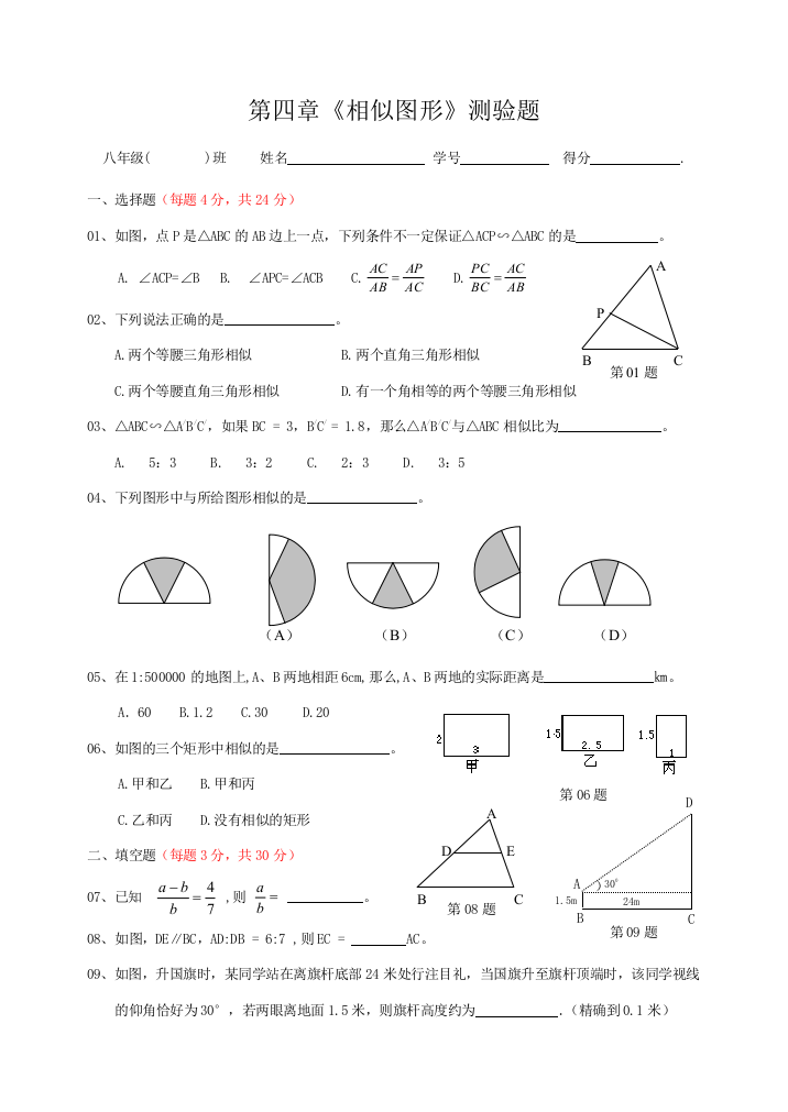 【小学中学教育精选】第四章相似图形测试题