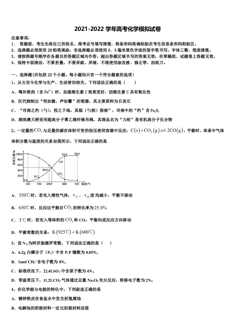 2022届天津市复兴中学高三下学期联合考试化学试题含解析