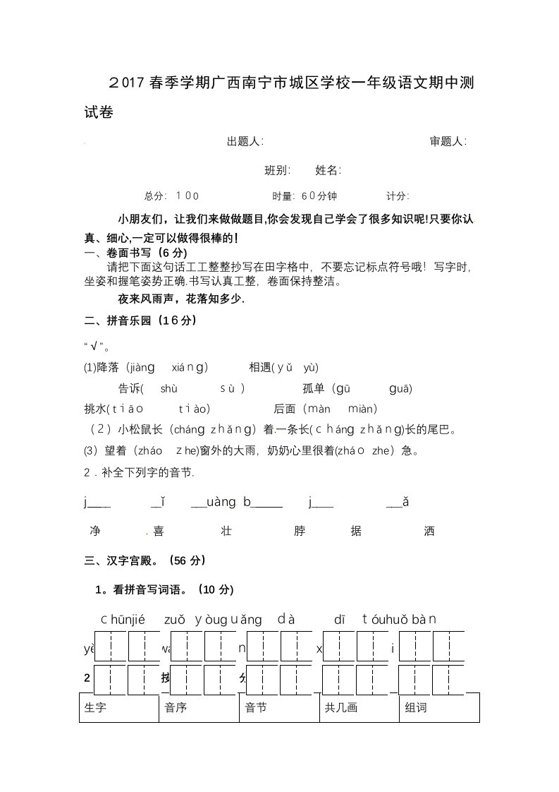 一年级下册语文期中试题期中考试试卷丨人教（部编版）（无答案）