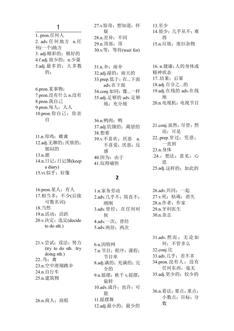 2013新人教版八年级上册英语单词表默写版