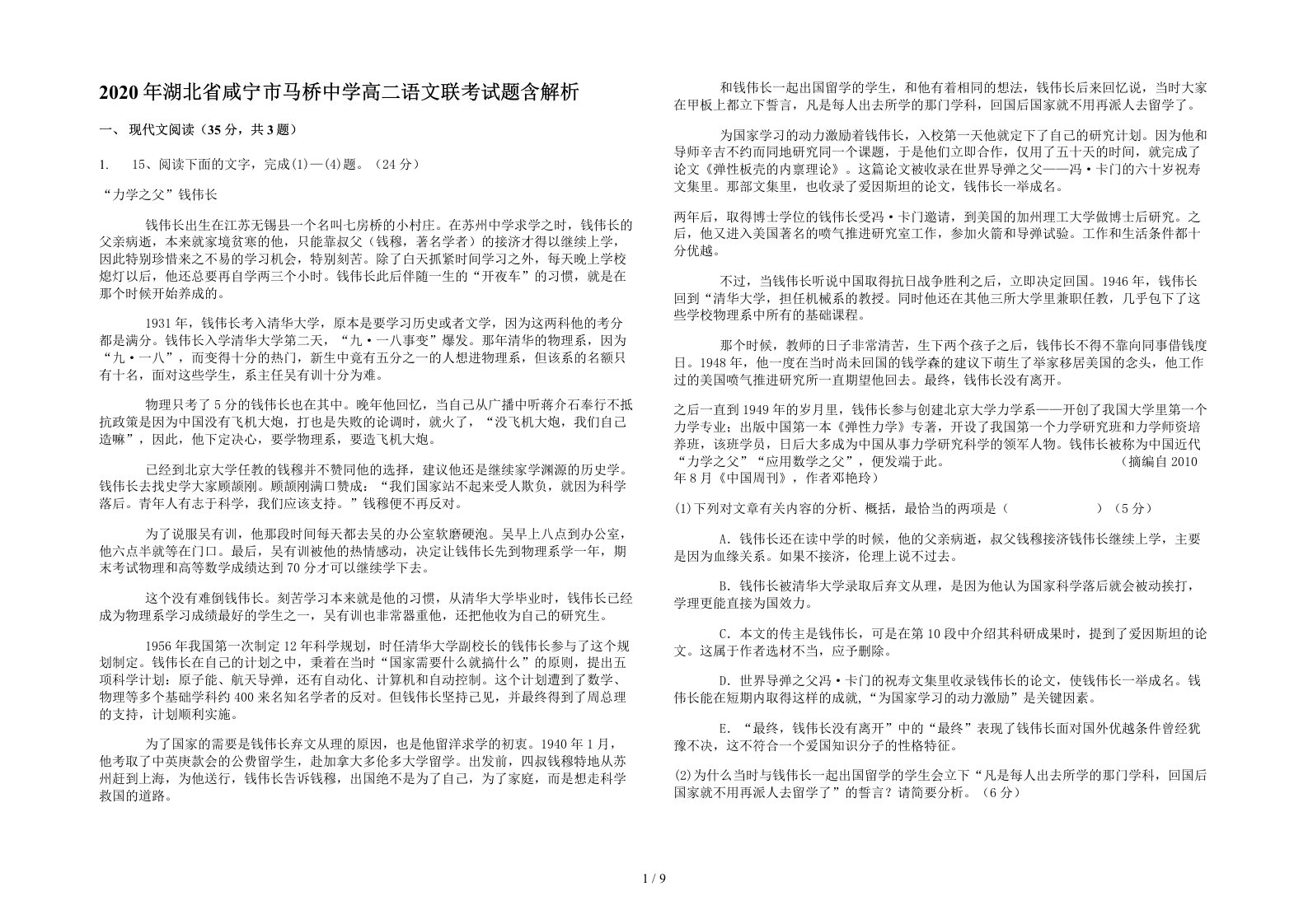 2020年湖北省咸宁市马桥中学高二语文联考试题含解析