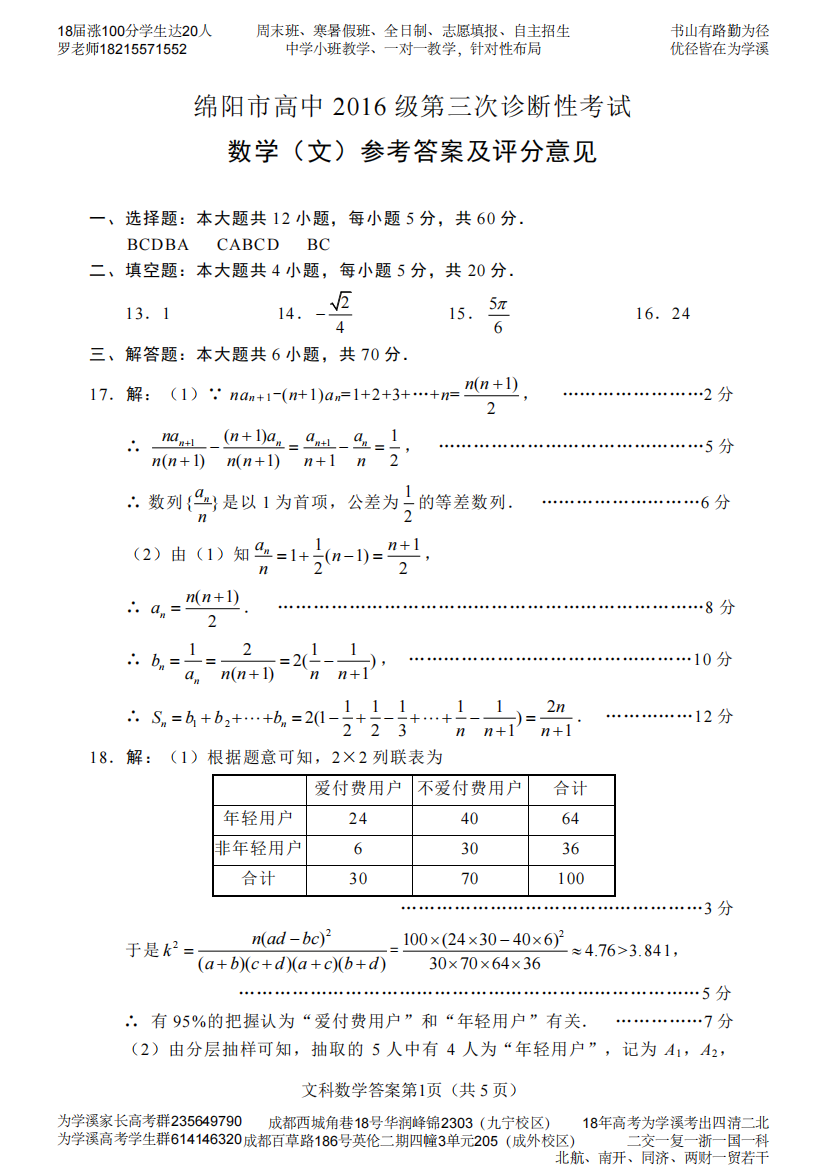 （小学中学试题）四川省绵阳市高三数学第三次诊断性考试