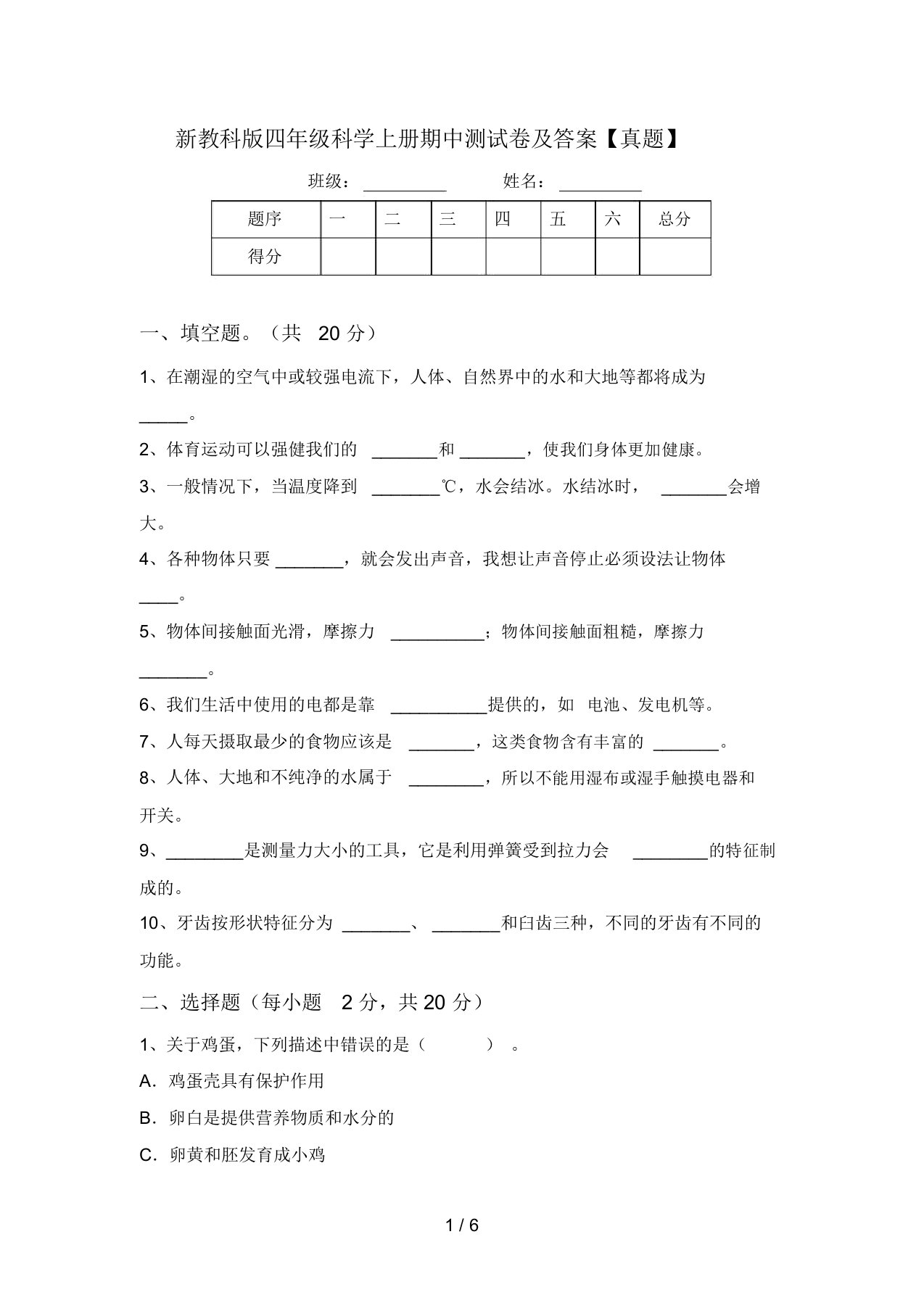 新教科版四年级科学上册期中测试卷及答案【真题】