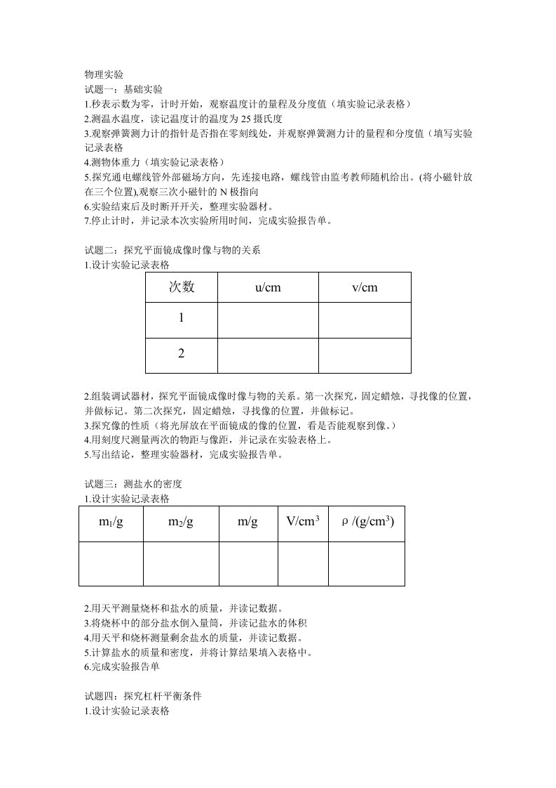 中考物理化学实验步骤