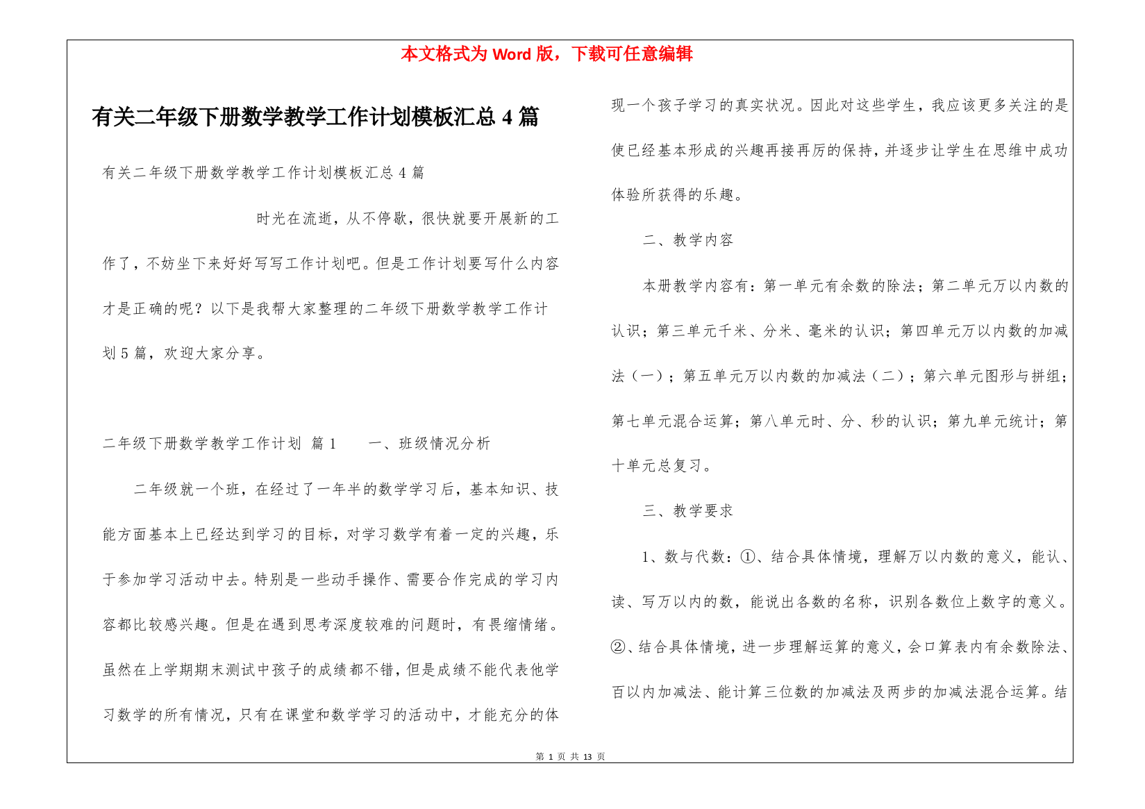 有关二年级下册数学教学工作计划模板汇总4篇