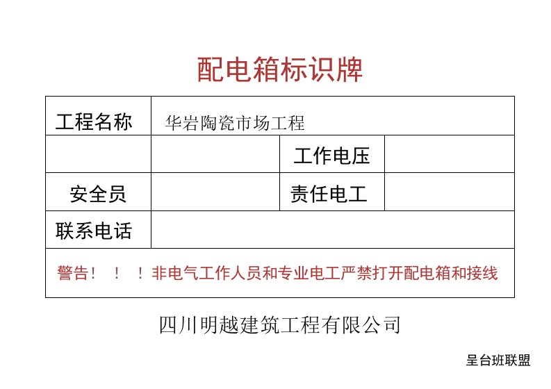 配电箱标识牌