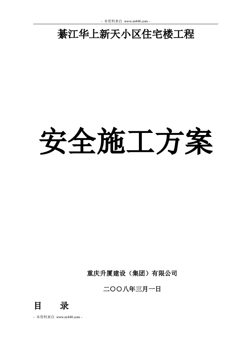 华上新天小区住宅楼工程安全施工方案(35页)-工程设计