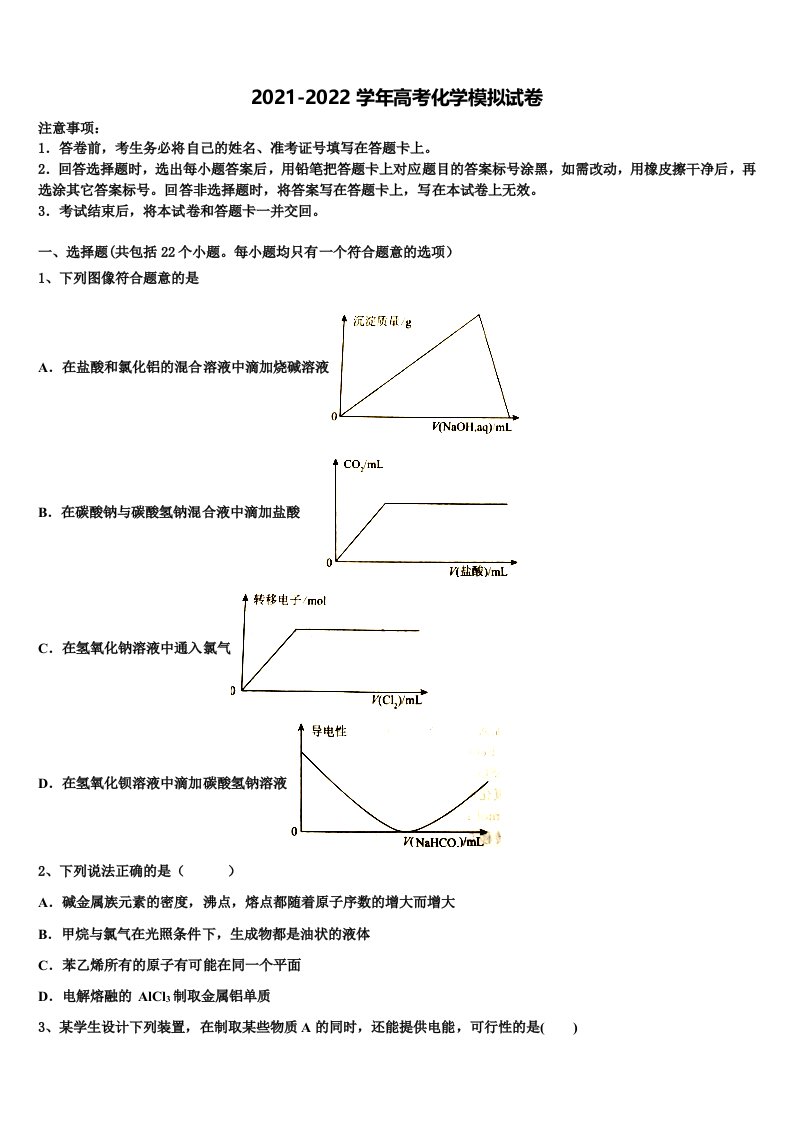 甘肃省靖远县2022年高三压轴卷化学试卷含解析