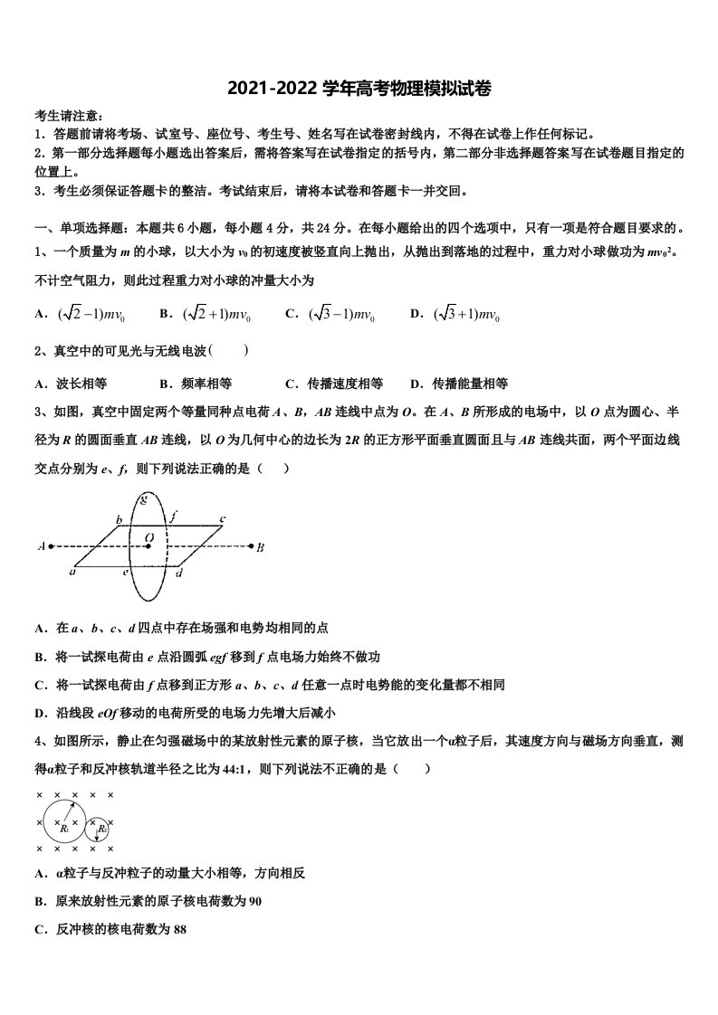 鞍山市第一中学2021-2022学年高三冲刺模拟物理试卷含解析