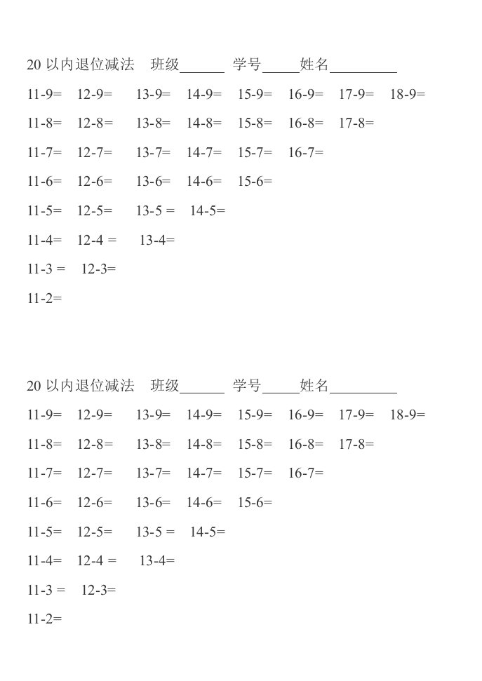 小学数学一年级下册20以内的退位减法练习题1