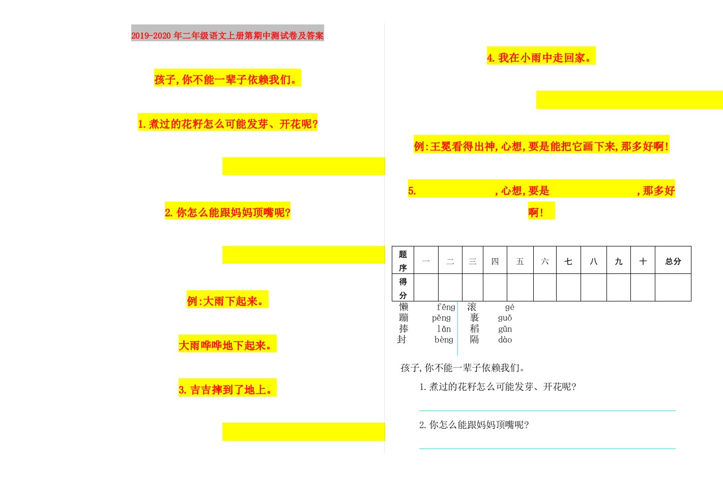 2019-2020年二年级语文上册第期中测试卷及答案