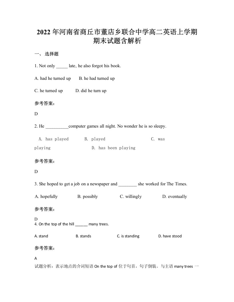 2022年河南省商丘市董店乡联合中学高二英语上学期期末试题含解析