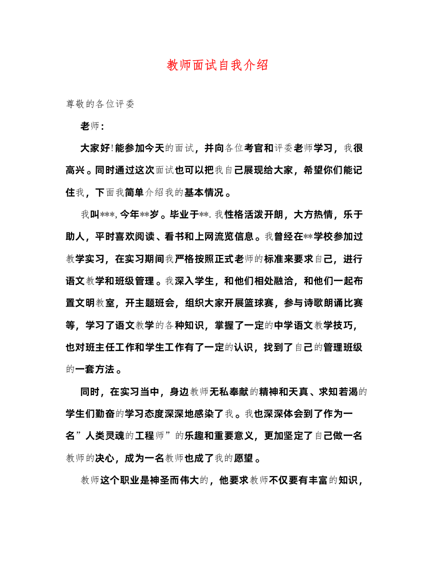 2022教师面试自我介绍2