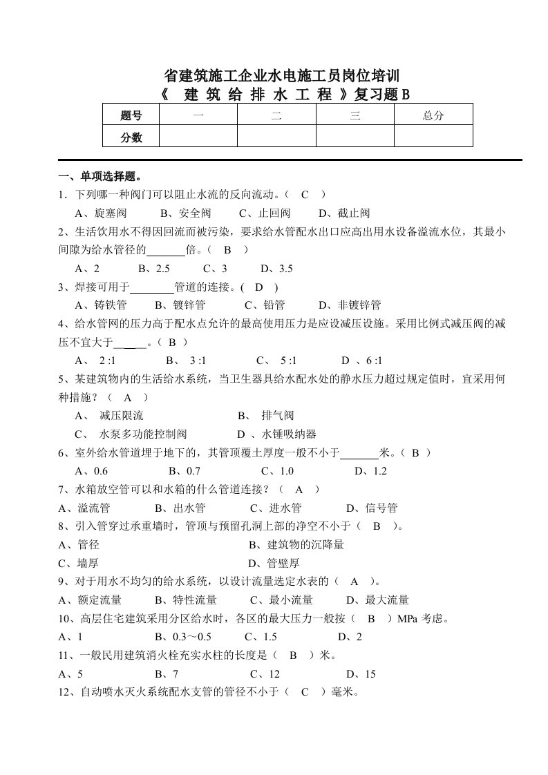 水电施工员建筑给排水B卷