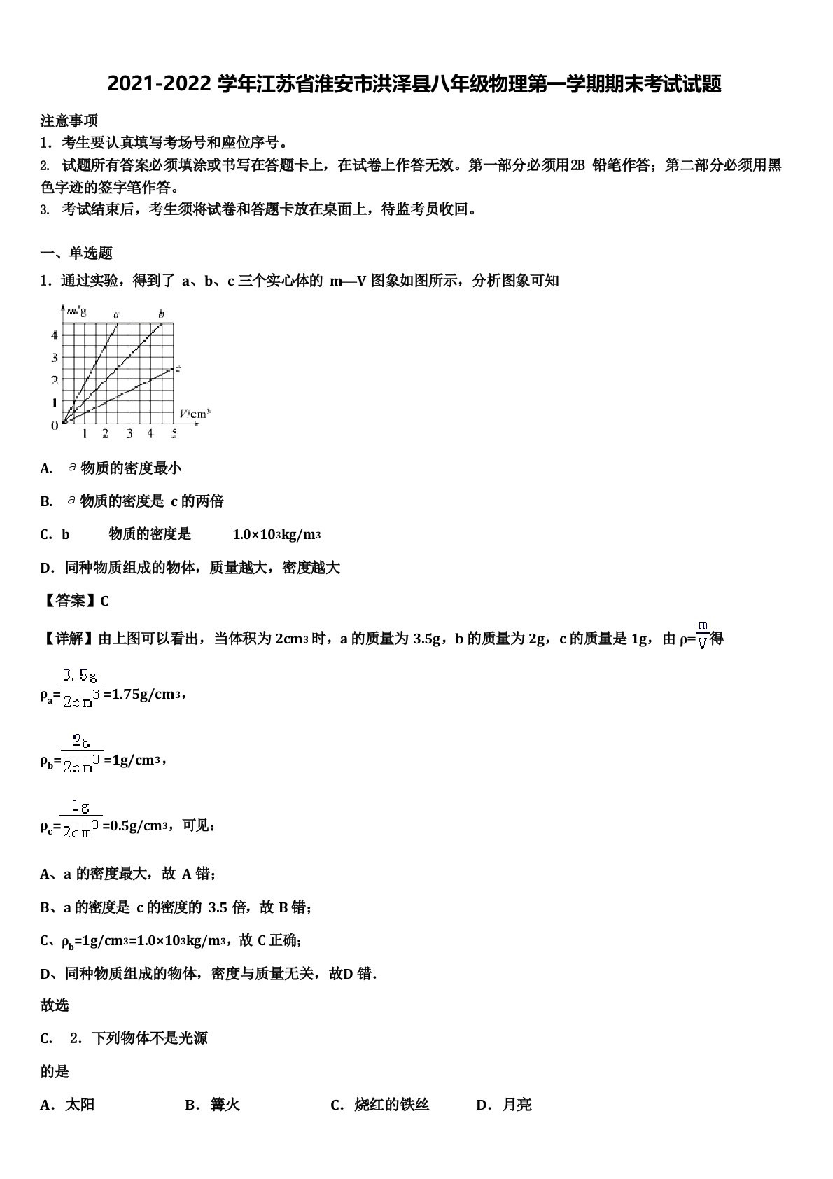 2023学年度江苏省淮安市洪泽县八年级物理第一学期期末考试试题含解析《加15套期末模拟卷》