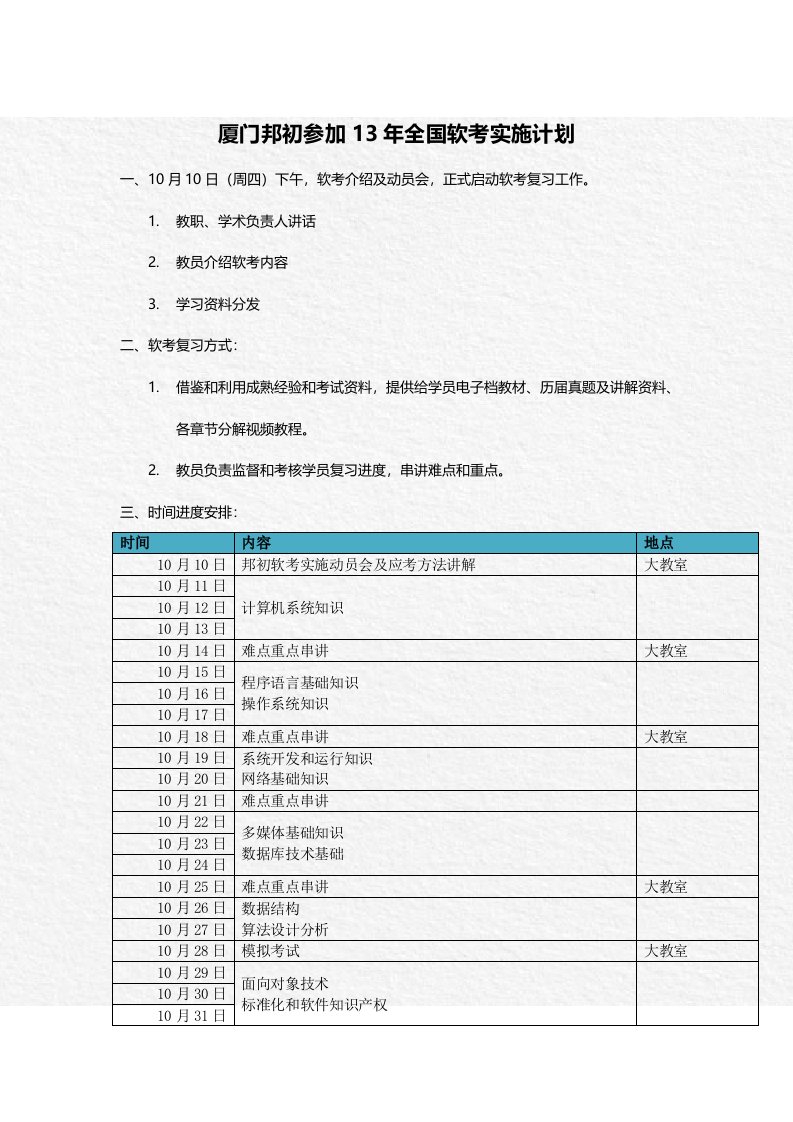 计算机技术和软件专业技术资格考试培训安排