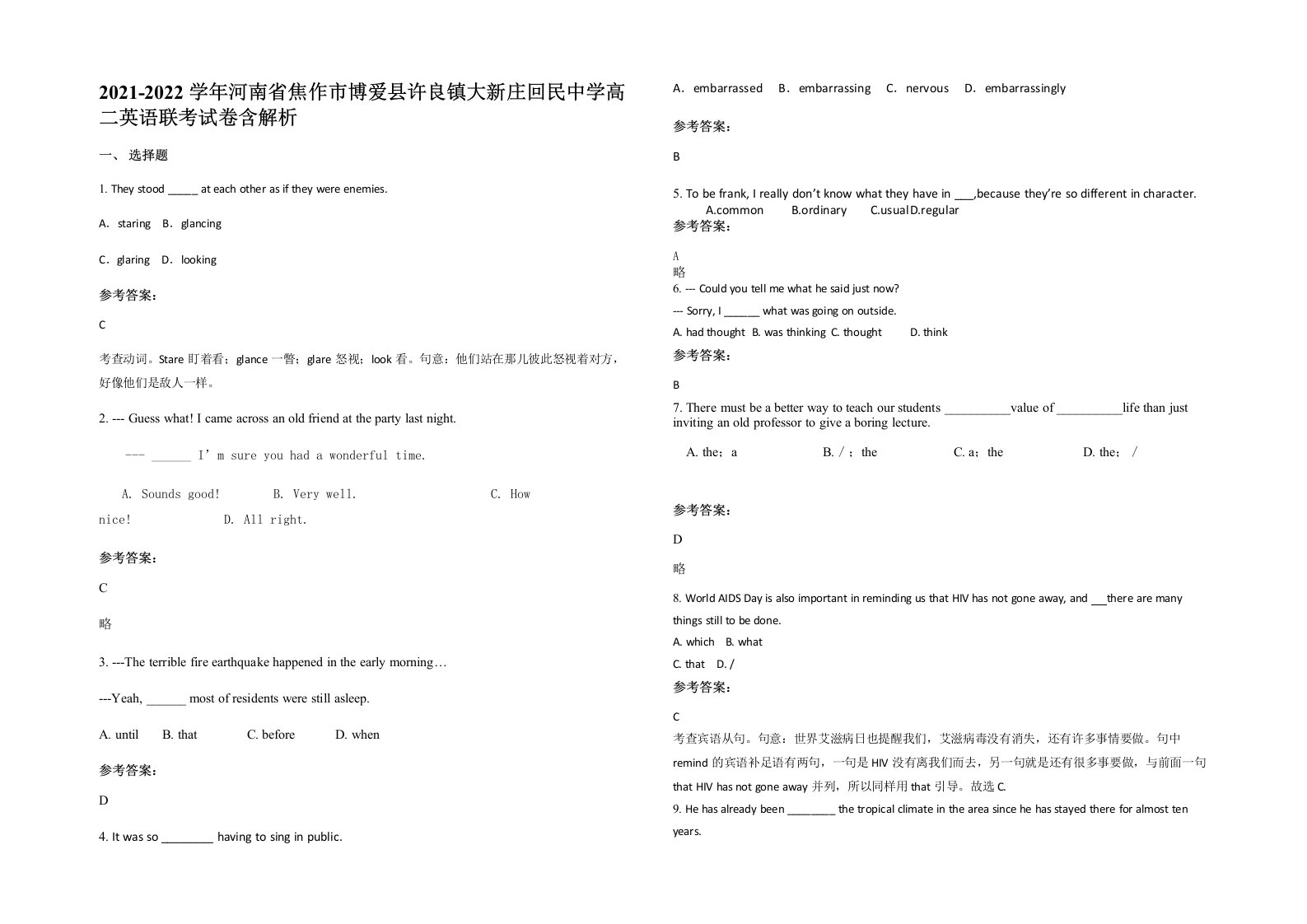 2021-2022学年河南省焦作市博爱县许良镇大新庄回民中学高二英语联考试卷含解析