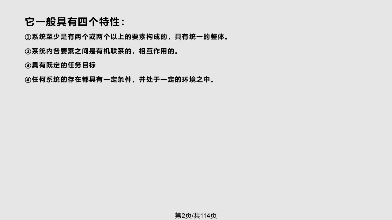 系统安全分析与评价