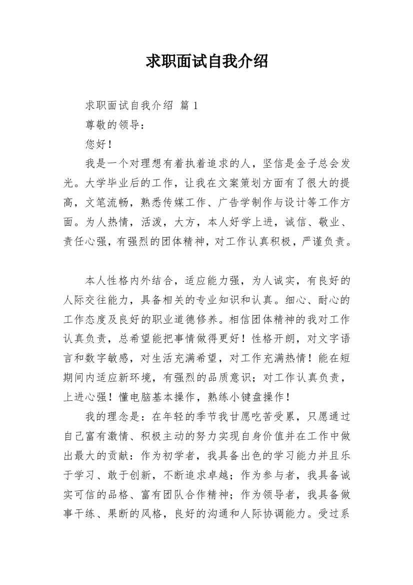 求职面试自我介绍_33