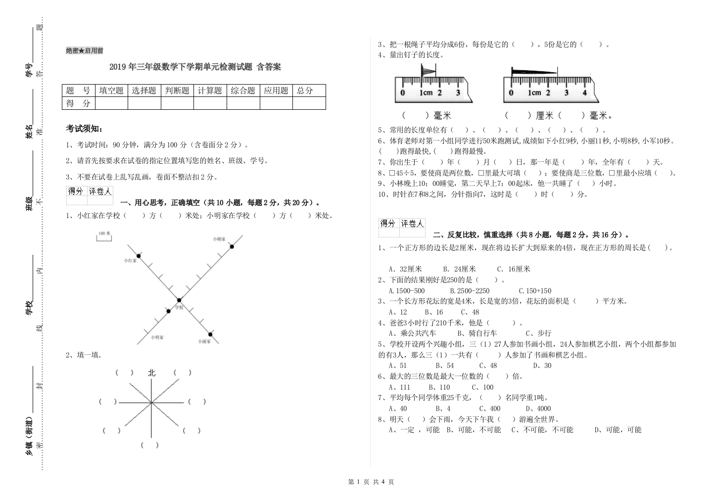 2019年三年级数学下学期单元检测试题-含答案