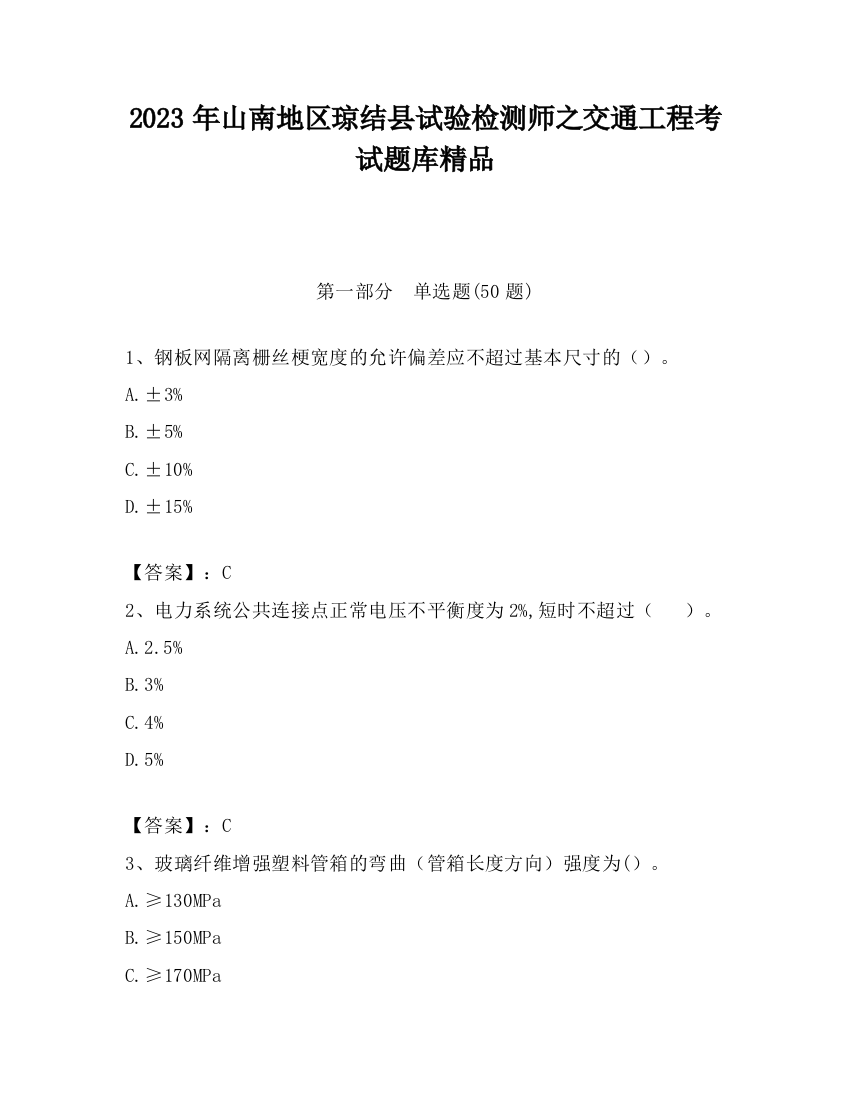 2023年山南地区琼结县试验检测师之交通工程考试题库精品