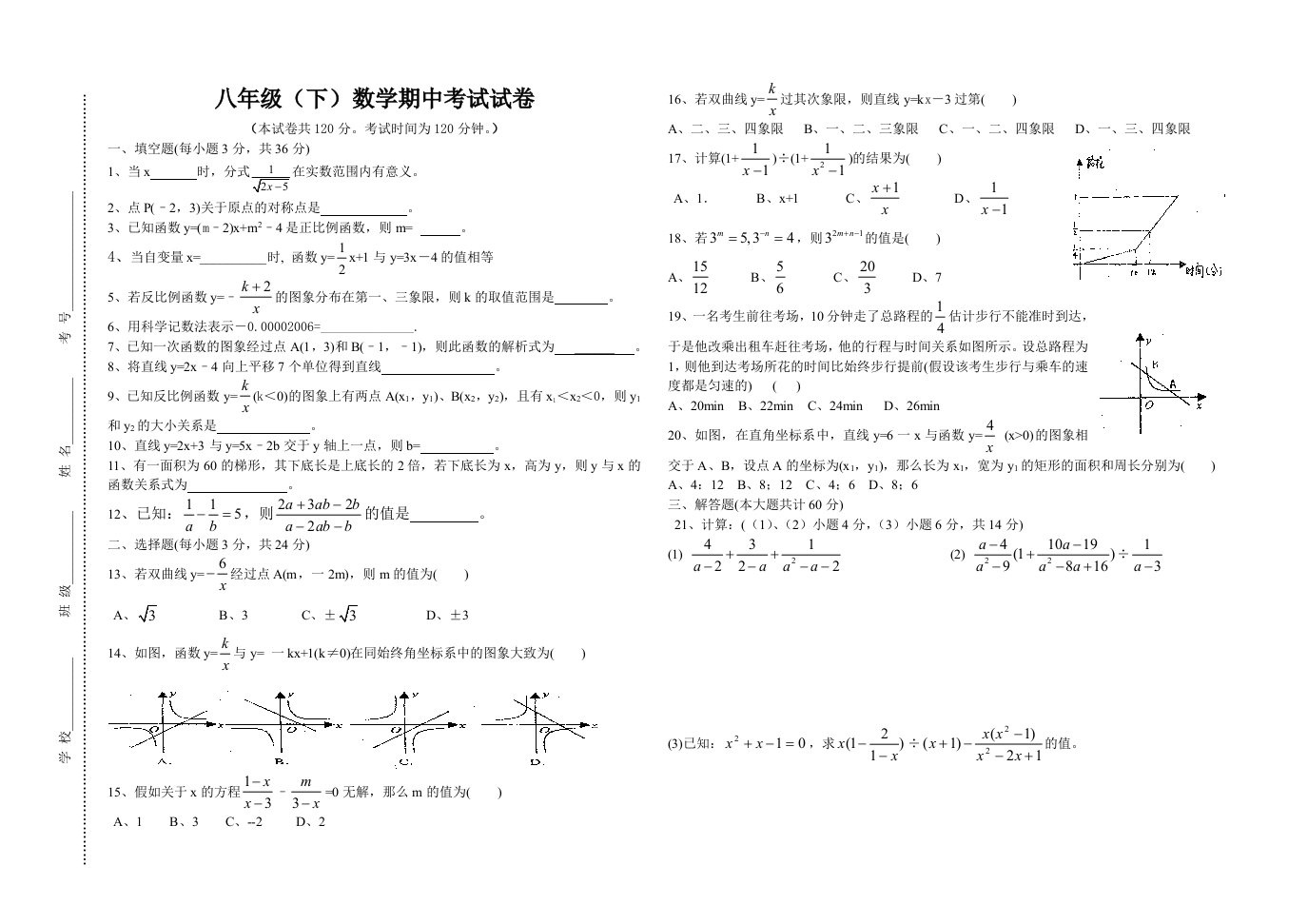 QQM八年级下数学期中考试试题及答案(华师大版)