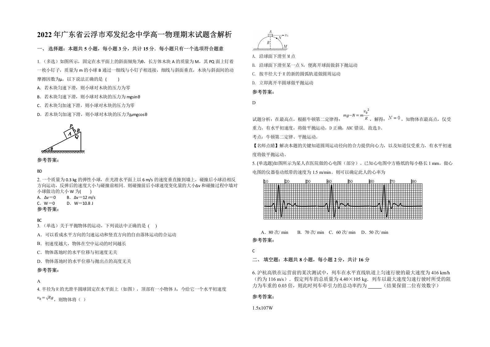 2022年广东省云浮市邓发纪念中学高一物理期末试题含解析