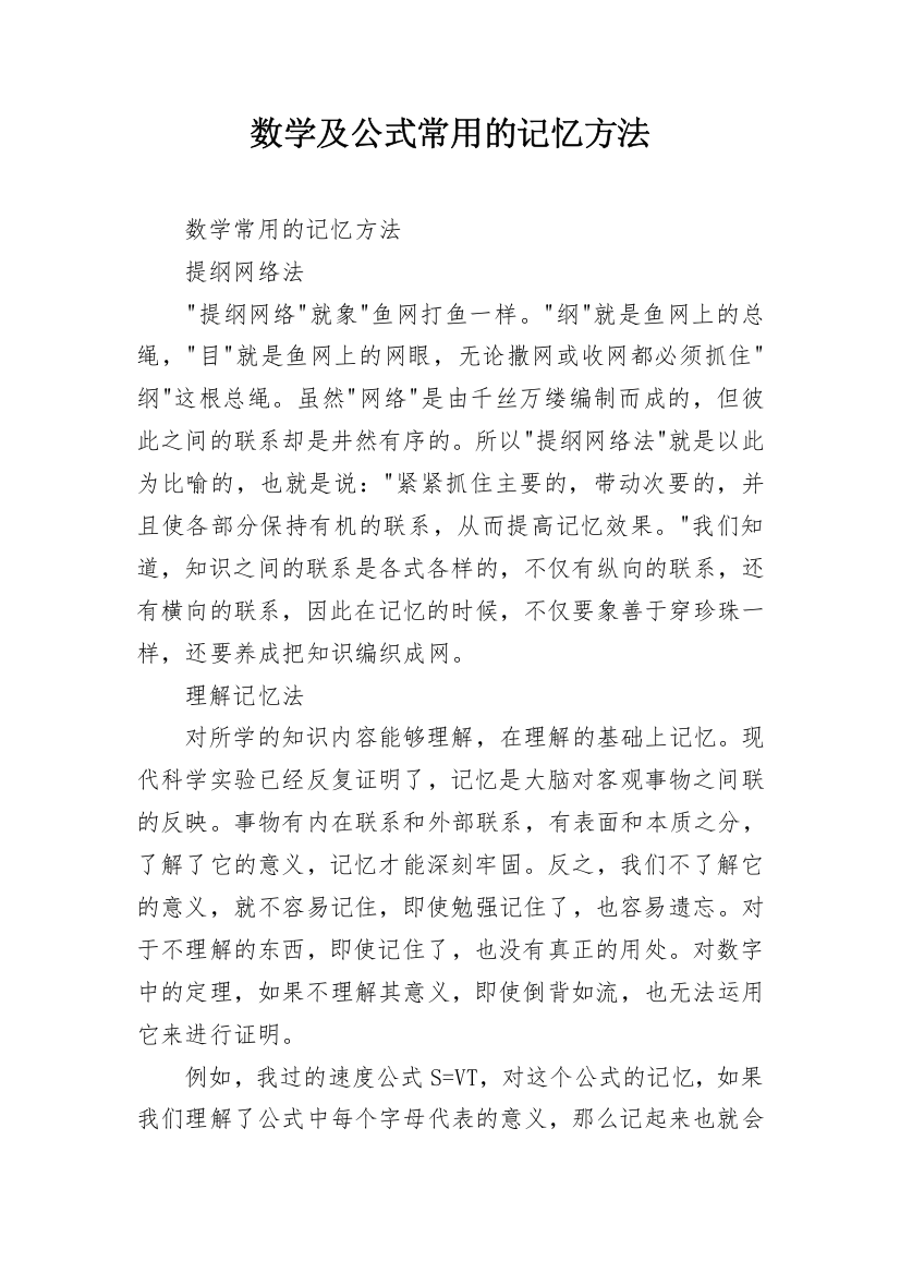 数学及公式常用的记忆方法