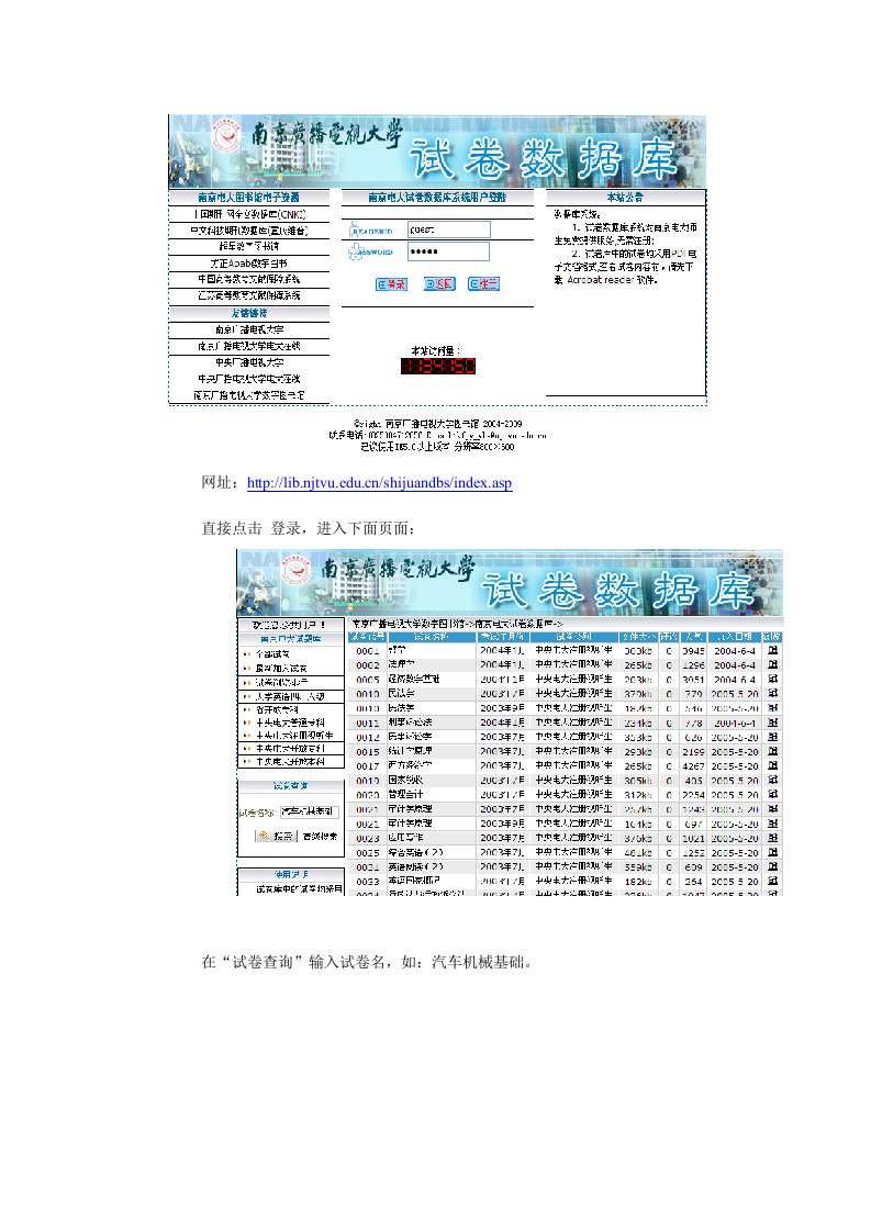 南京广播电视大学试卷库