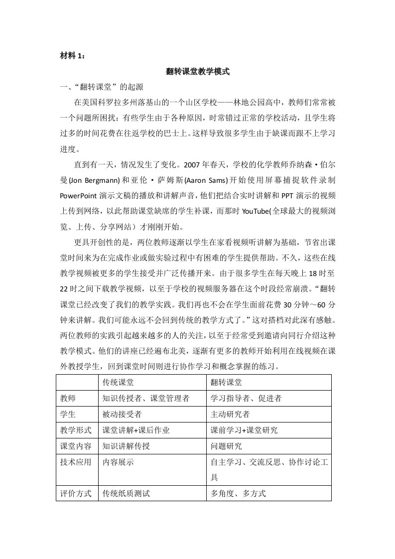 翻转课堂教学模式