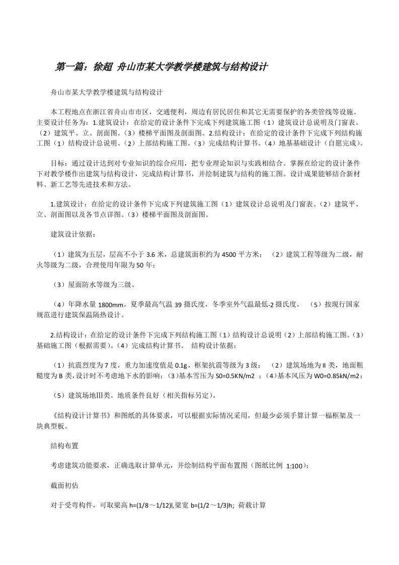 徐超舟山市某大学教学楼建筑与结构设计[修改版]