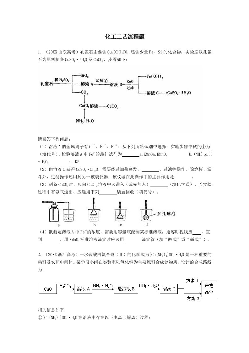 生产管理--化工工艺流程题