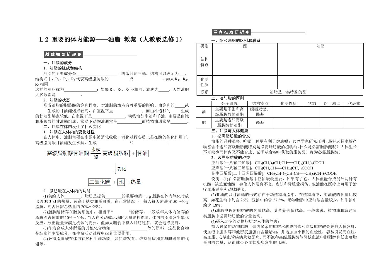 整理后学案-油脂