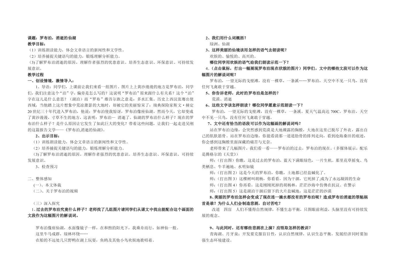 罗布泊消逝的仙湖导学案