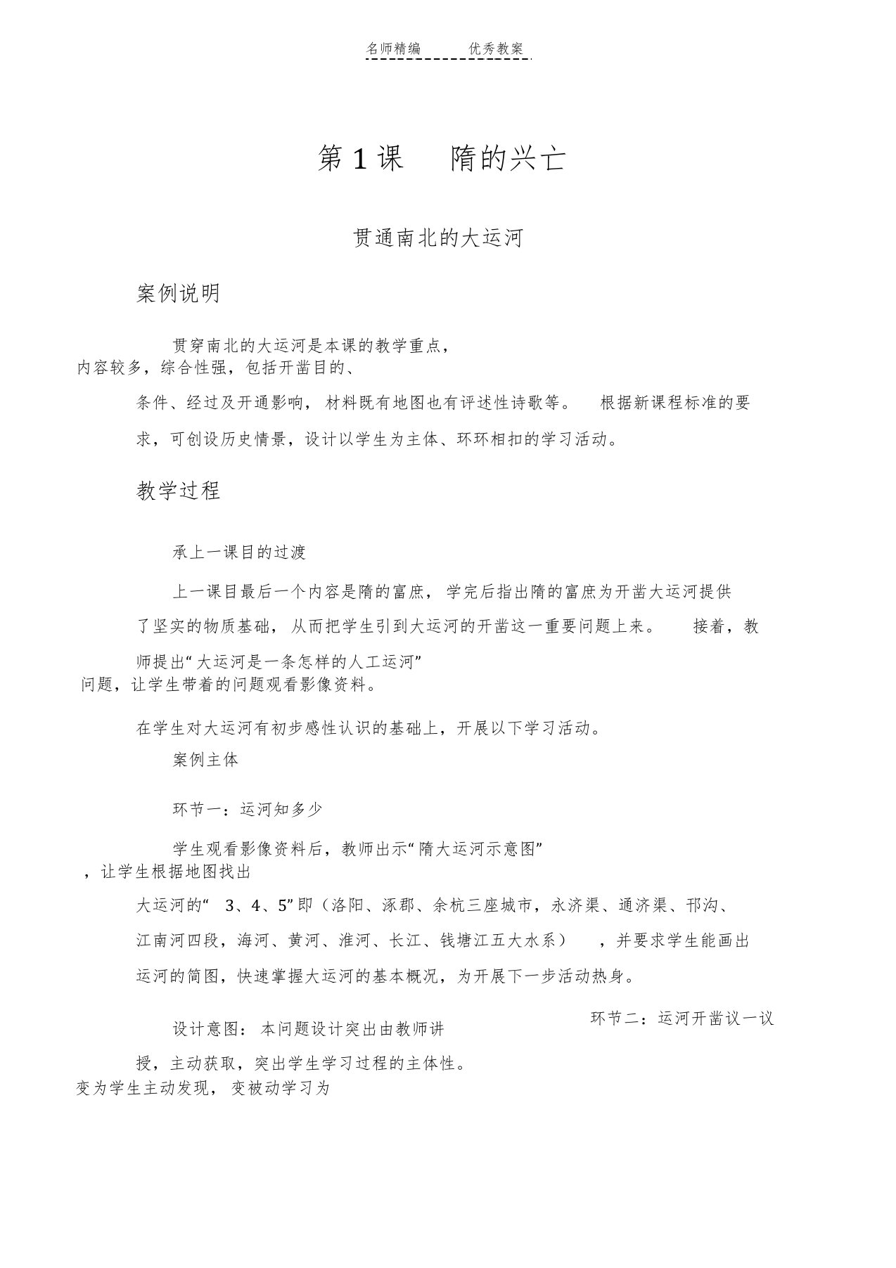 北师大版历史七级下册第课《隋的兴亡》教案