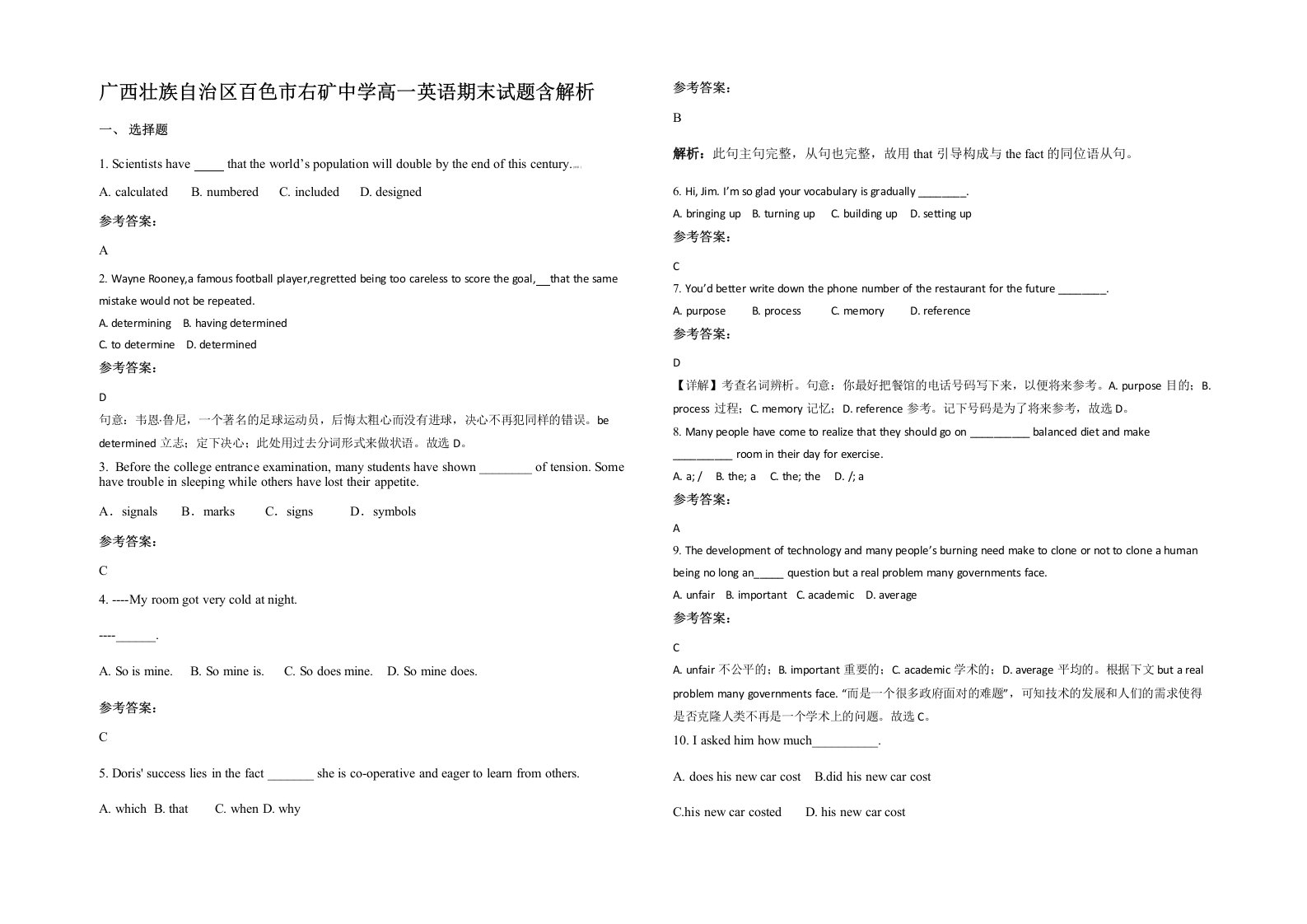 广西壮族自治区百色市右矿中学高一英语期末试题含解析