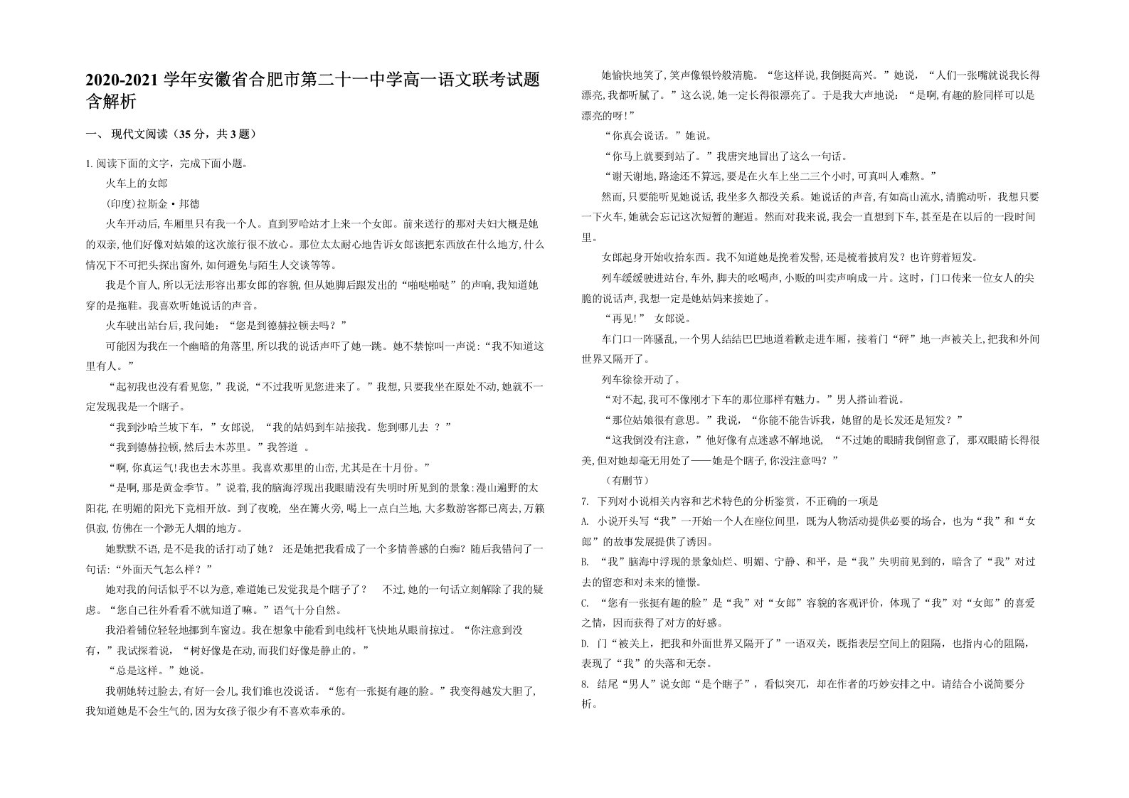 2020-2021学年安徽省合肥市第二十一中学高一语文联考试题含解析