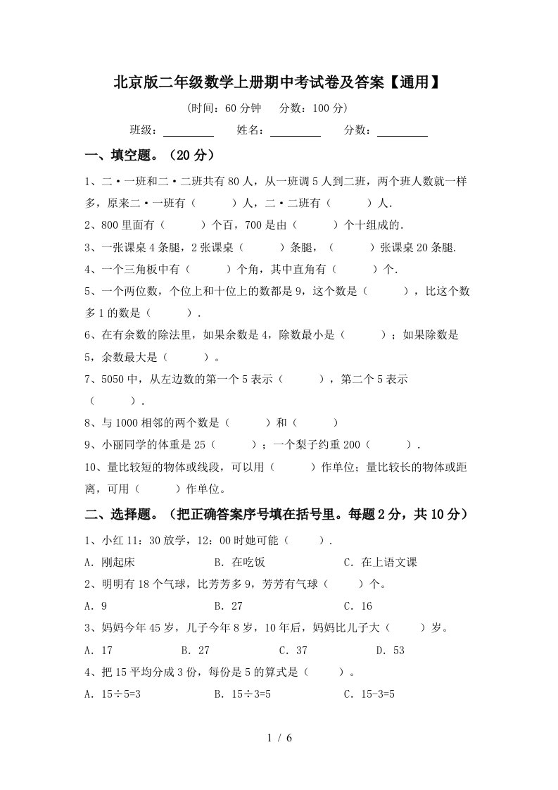 北京版二年级数学上册期中考试卷及答案通用