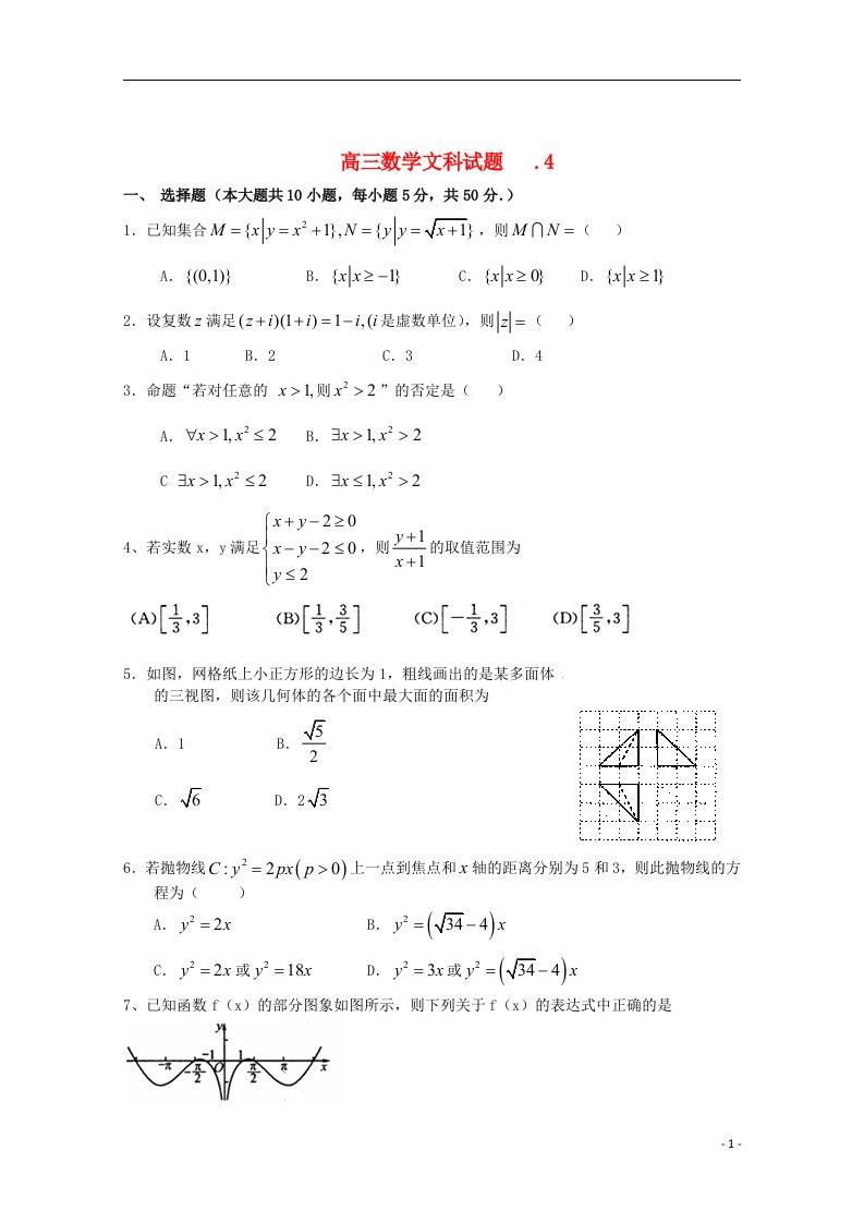 山东省北镇中学高三数学4月统练测试试题