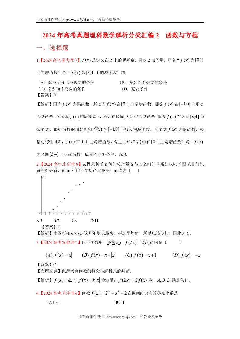 2024年高考真题理科数学函数与方程专题